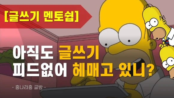 %EA%B8%80%EC%93%B0%EA%B8%B0_%EB%A9%98%ED%86%A0%EC%89%BD.jpg?type=w580