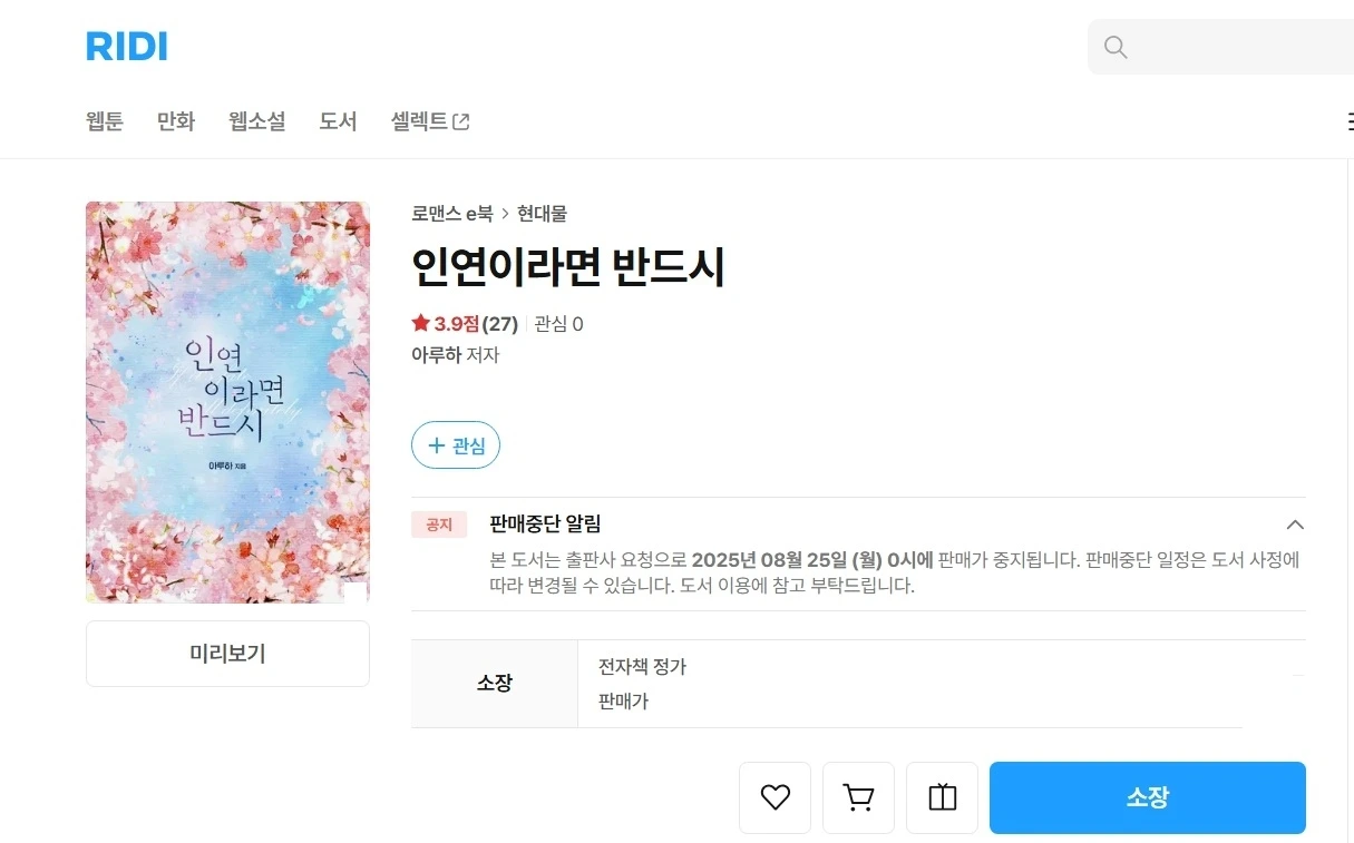 리디북스 판매 중지 예고.jpeg