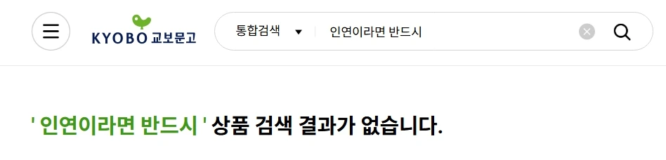 교보문고 조회 20250820.jpeg
