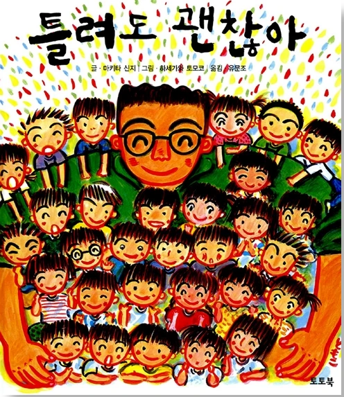 틀려도 괜찮아.PNG