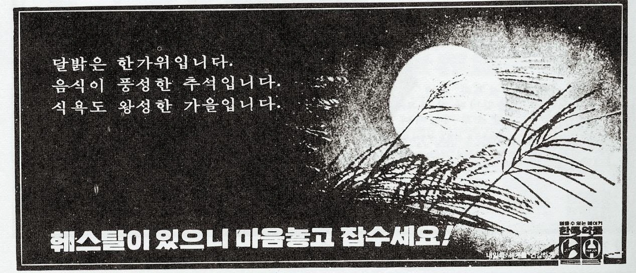 훼스탈 광고_1960년.JPG