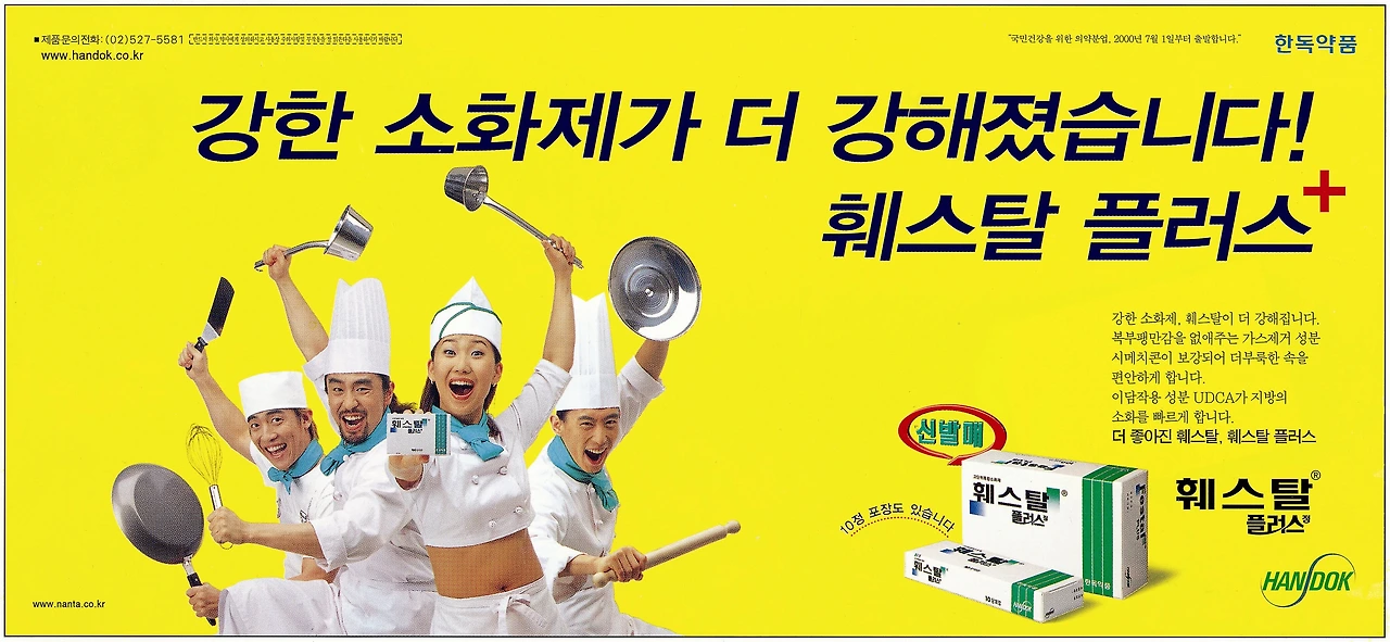 훼스탈 광고_2000.JPG