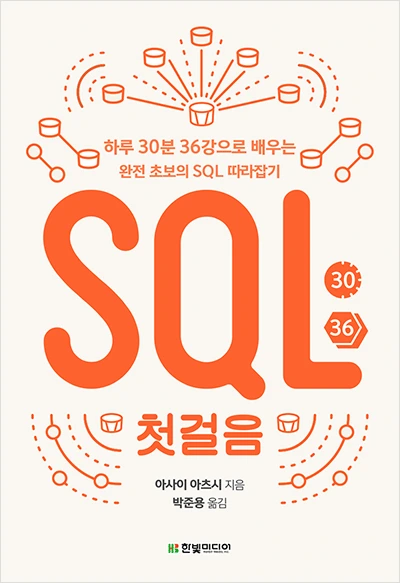 sql  첫걸음.jpeg