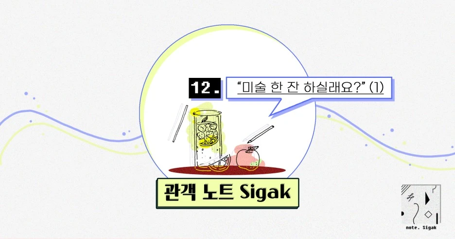 Sigak_%EC%B1%95%ED%84%B0%ED%88%AC%ED%83%80%EC%9D%B4%ED%8B%80_.jpg?type=w1