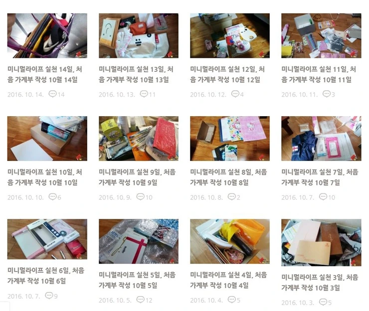 디지털노마드 자기경영 6탄, 매일 미니멀 생활을 한다..JPG