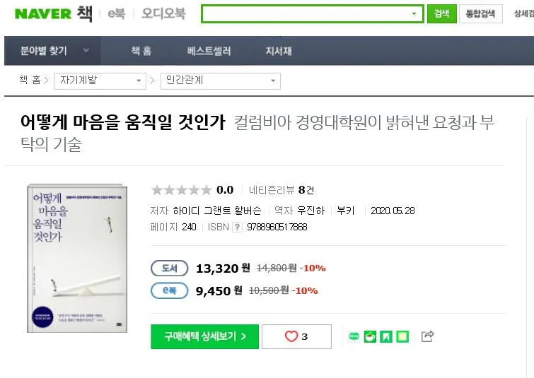 어떻게 마음을 움직일것인가.JPG