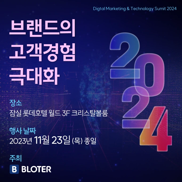 %EB%94%94%EC%A7%80%ED%84%B8_%EB%A7%88%EC%BC%80%ED%8C%85__%ED%85%8C%ED%81%AC%EB%86%80%EB%A1%9C%EC%A7%80_%EC%84%9C%EB%B0%8B_2024.png?type=w773