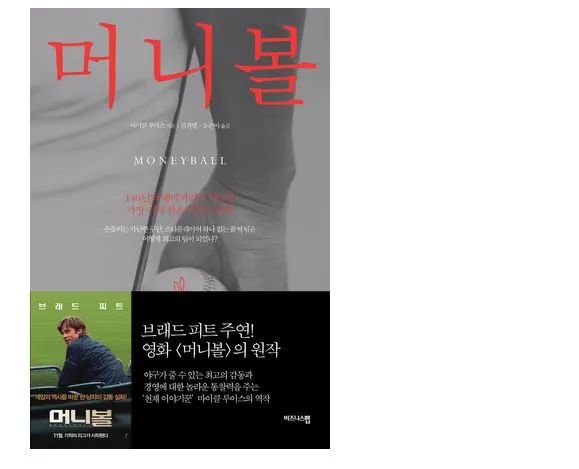 머니볼1.JPG