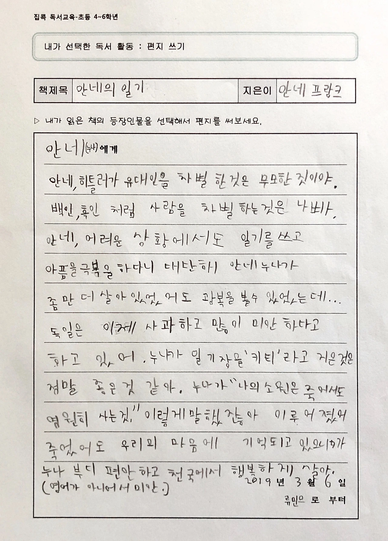 암스테르담_류민_독후글_안네의 일기.JPG