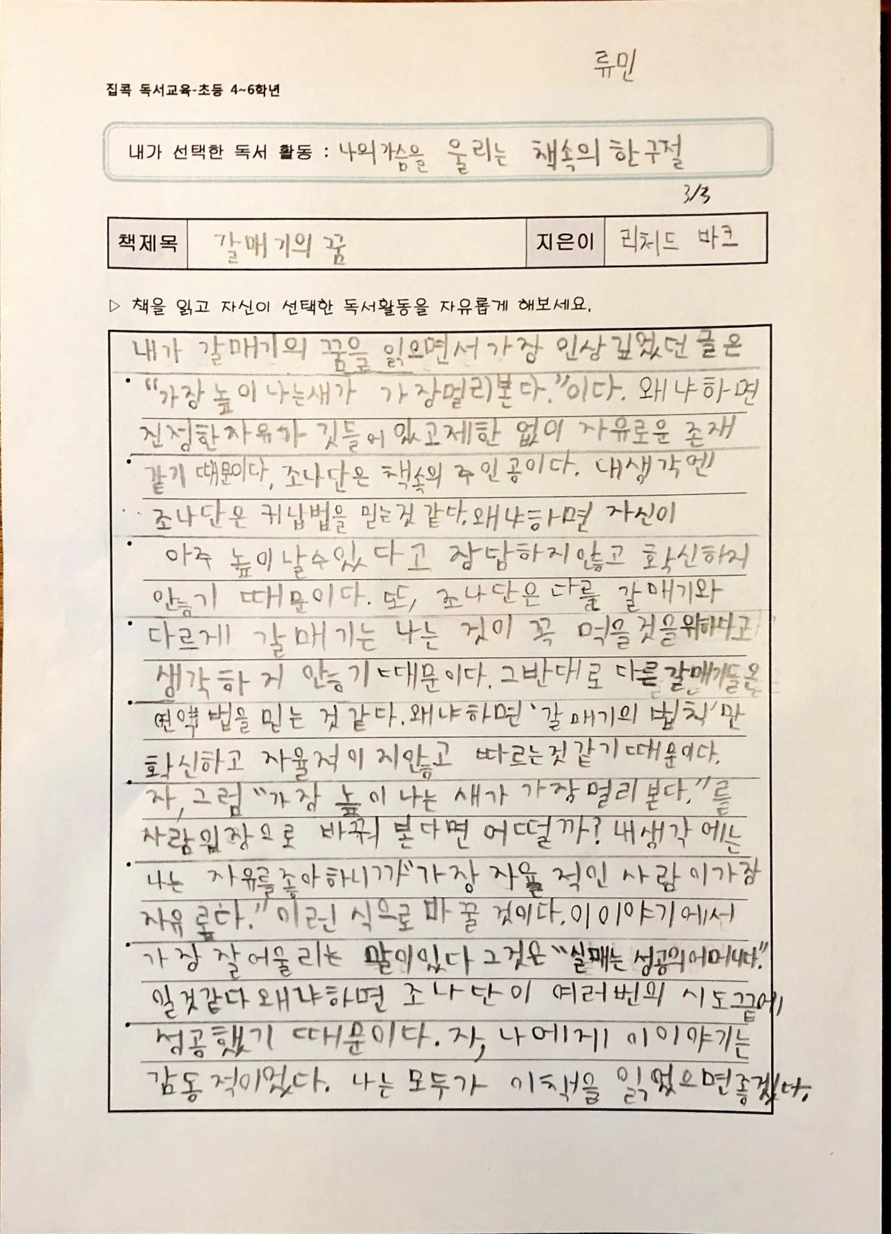 류민 글쓰기_갈매기의 꿈.JPG