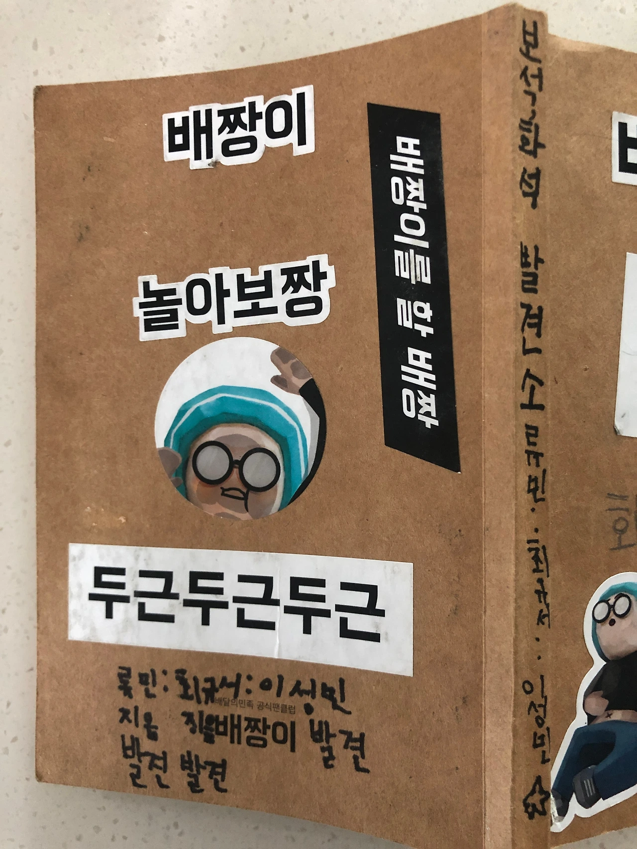 불가능한 일을 상상하자_친구들과 같이 만든 책자_겉.JPG