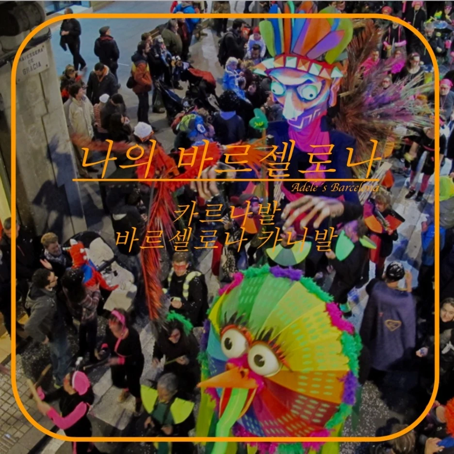 %EC%B9%B4%EB%A5%B4%EB%82%98%EB%B0%9C.jpg?type=w1