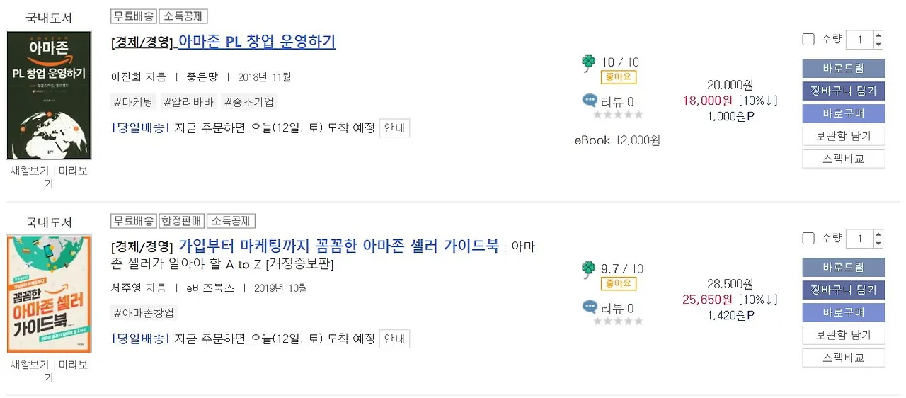 아마존 셀러.JPG