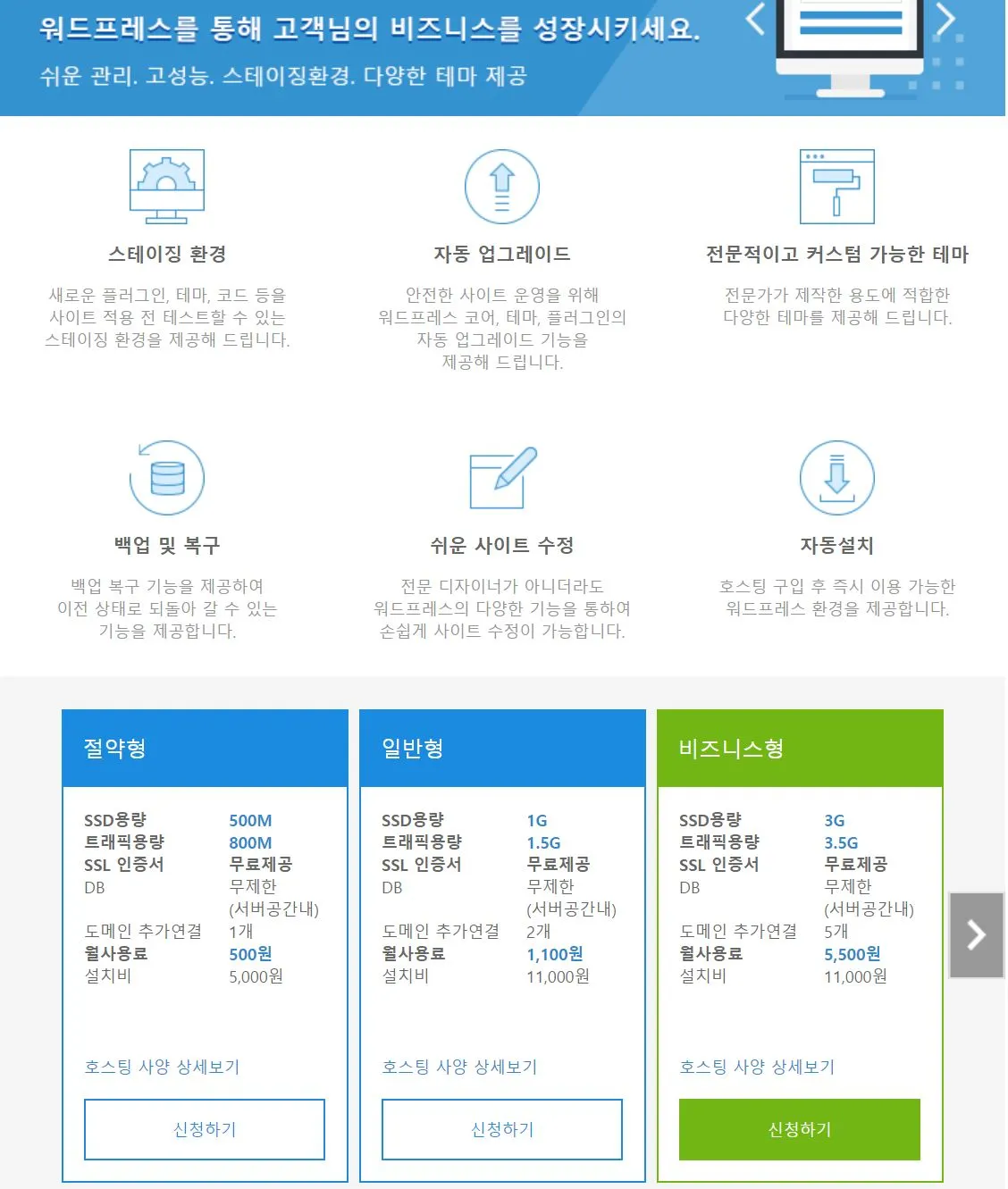 카페24 워드프레스 웹사이트 호스팅 무료 설치 가겨 비용.JPG