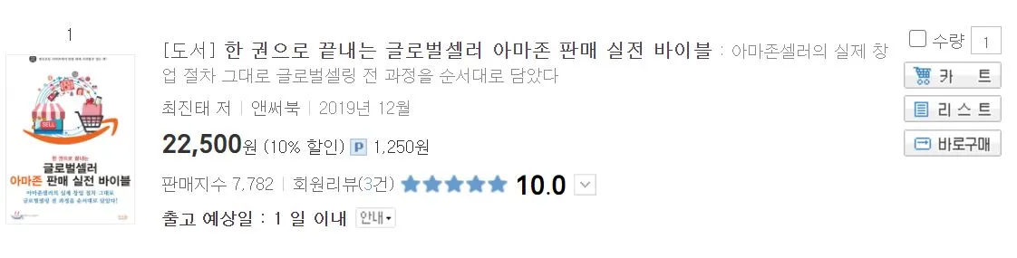 아마존 창업 도서.JPG