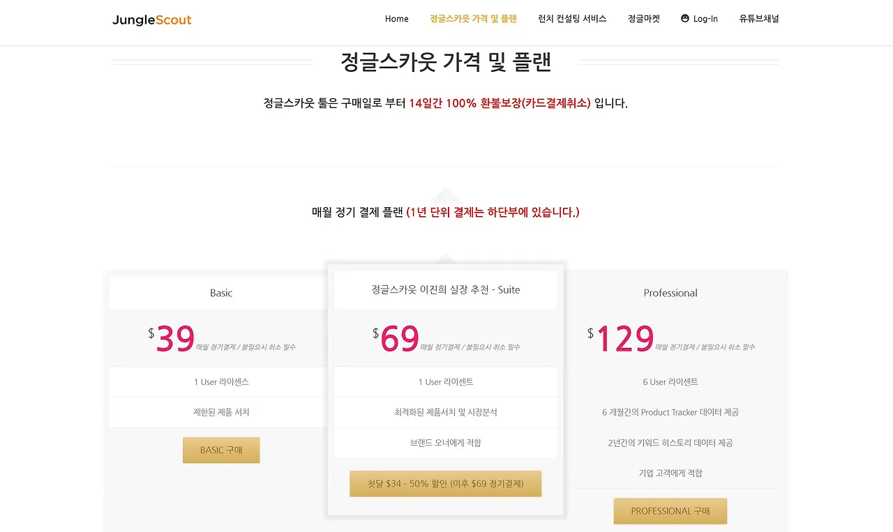 정글 스카웃 아마존 셀링 아이템 소프트웨어.JPG