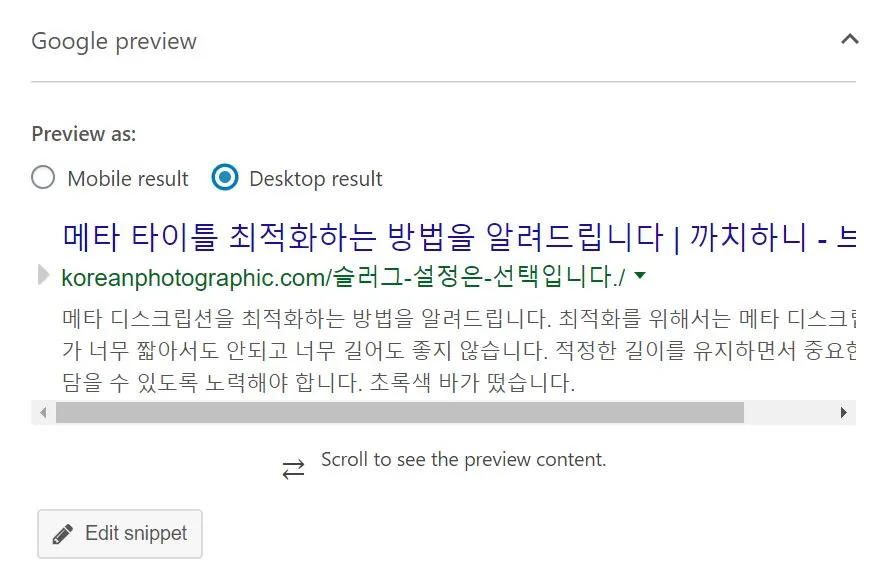 온라인 창업시 알아야하는 웹사이트 내부 최적화.JPG