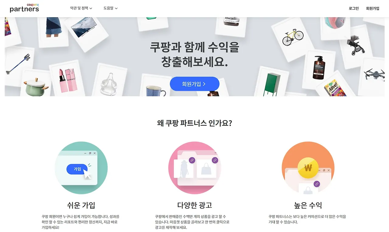 쿠팡파트너스 온라인 부업 재택근무.JPG
