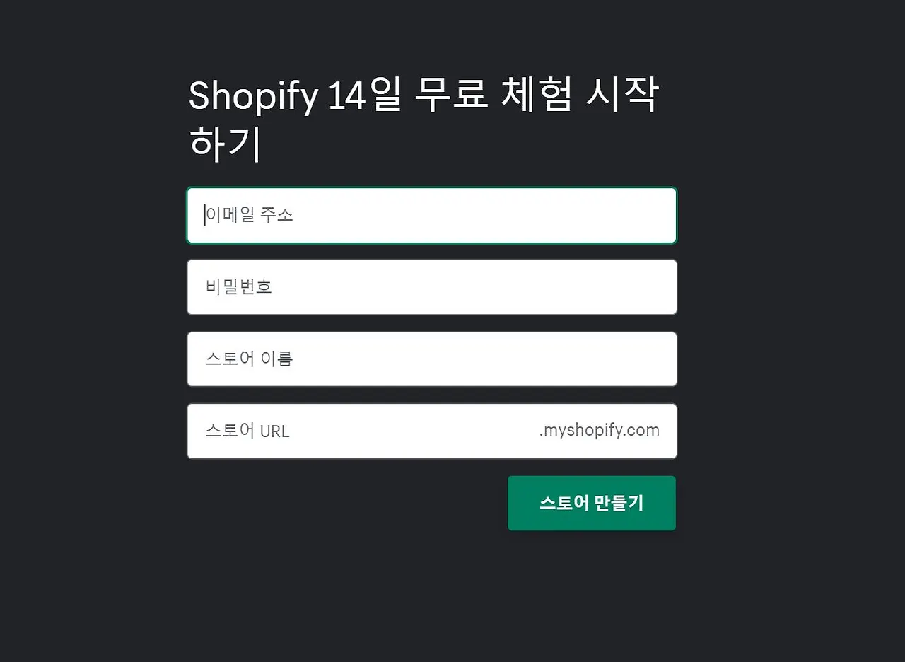 쇼피파이 무료체험.JPG