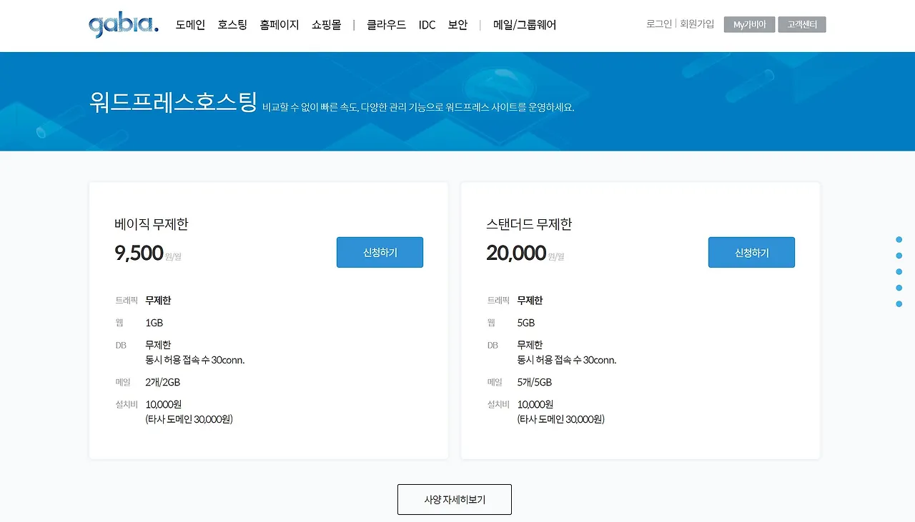 워드프레스 웹 호스팅 설치 가비아 워드프레스 교육 강의.JPG