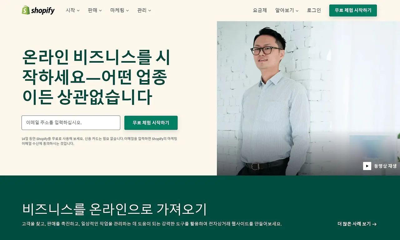 쇼피파이 온라인 창업.JPG