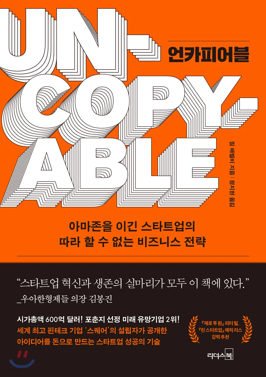 언카피어블.jpeg