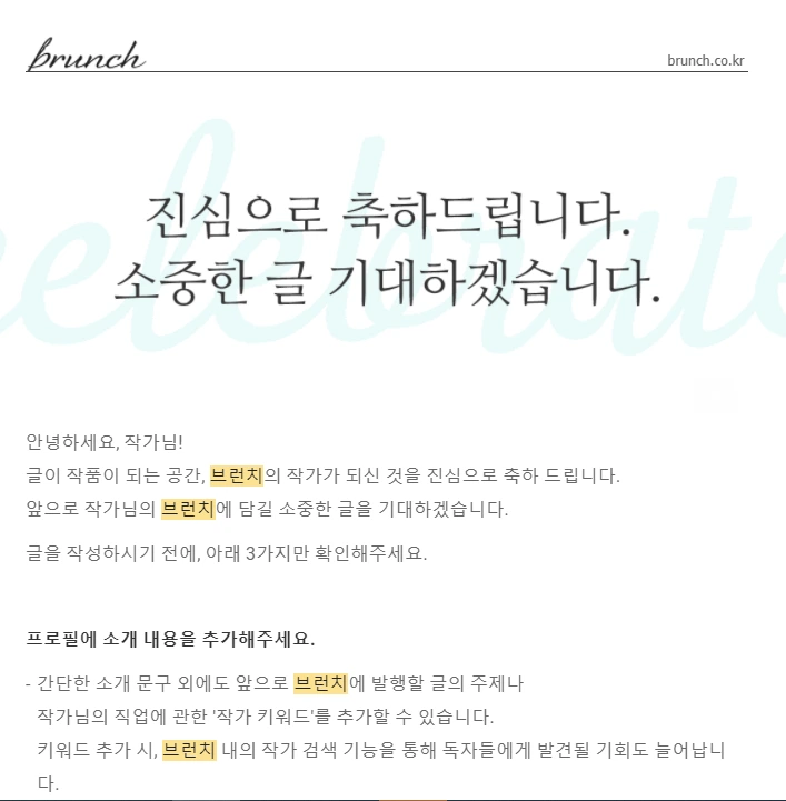 브런치 작가승인.PNG