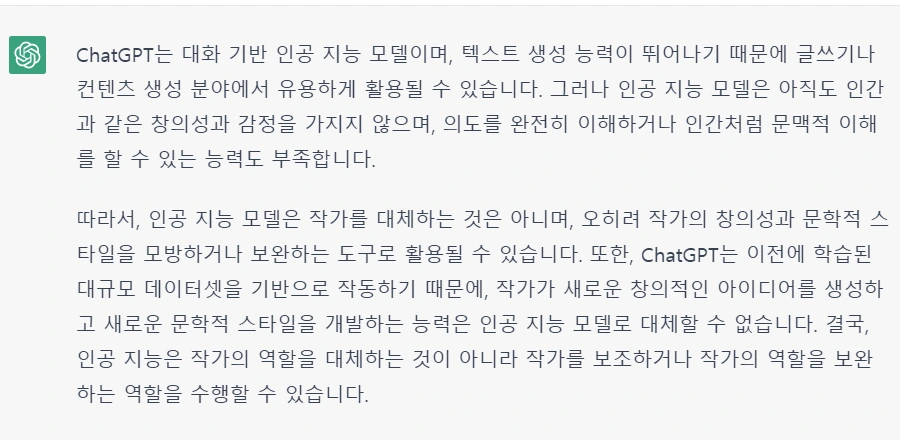 chatgpt_작가.PNG
