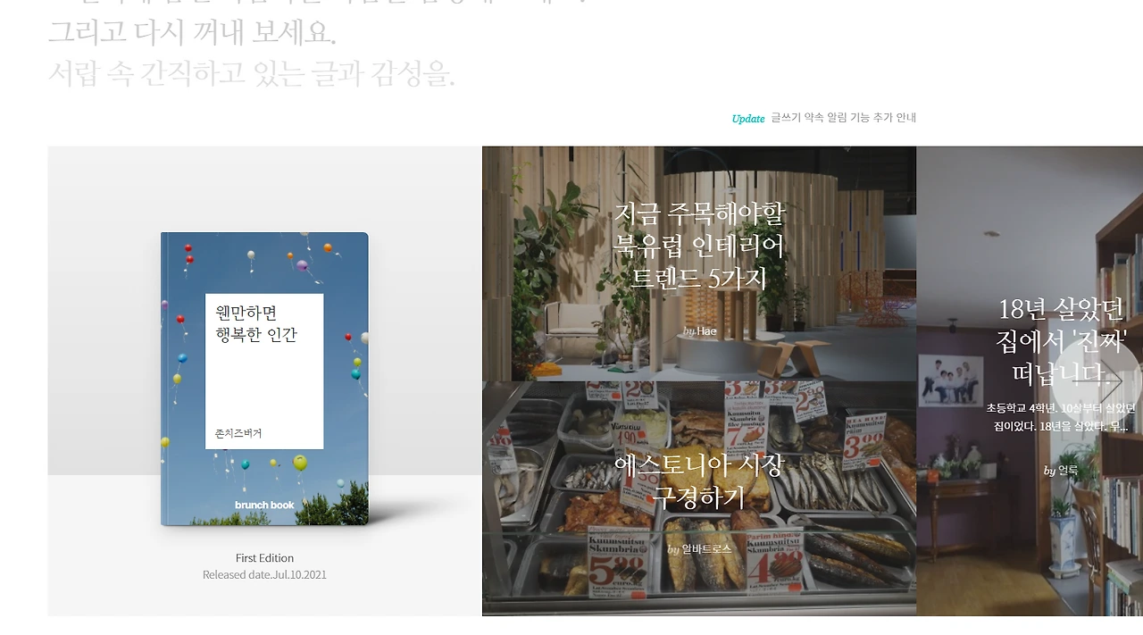 에스토니아 시장구경_브런치 메인2.PNG