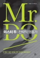 미스터두 전략적 행동가.jpeg