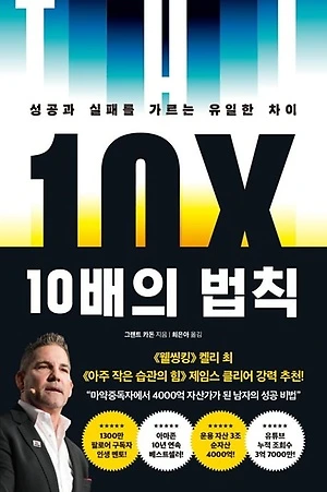 10배의 법칙.jpeg