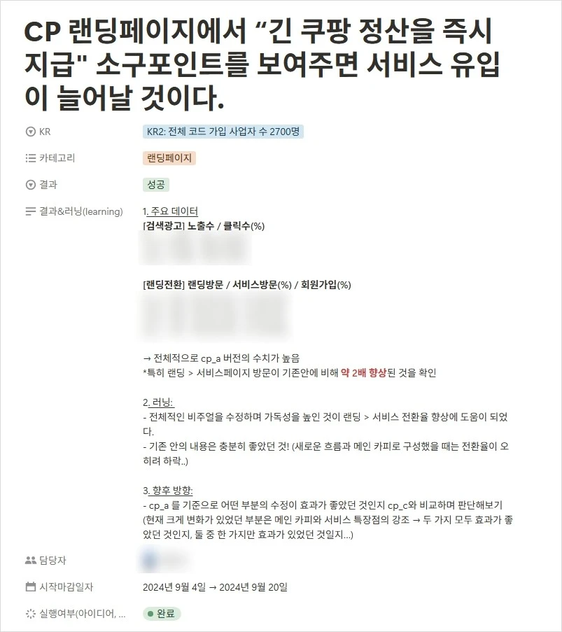 250730_랜딩페이지 가설검증.JPG