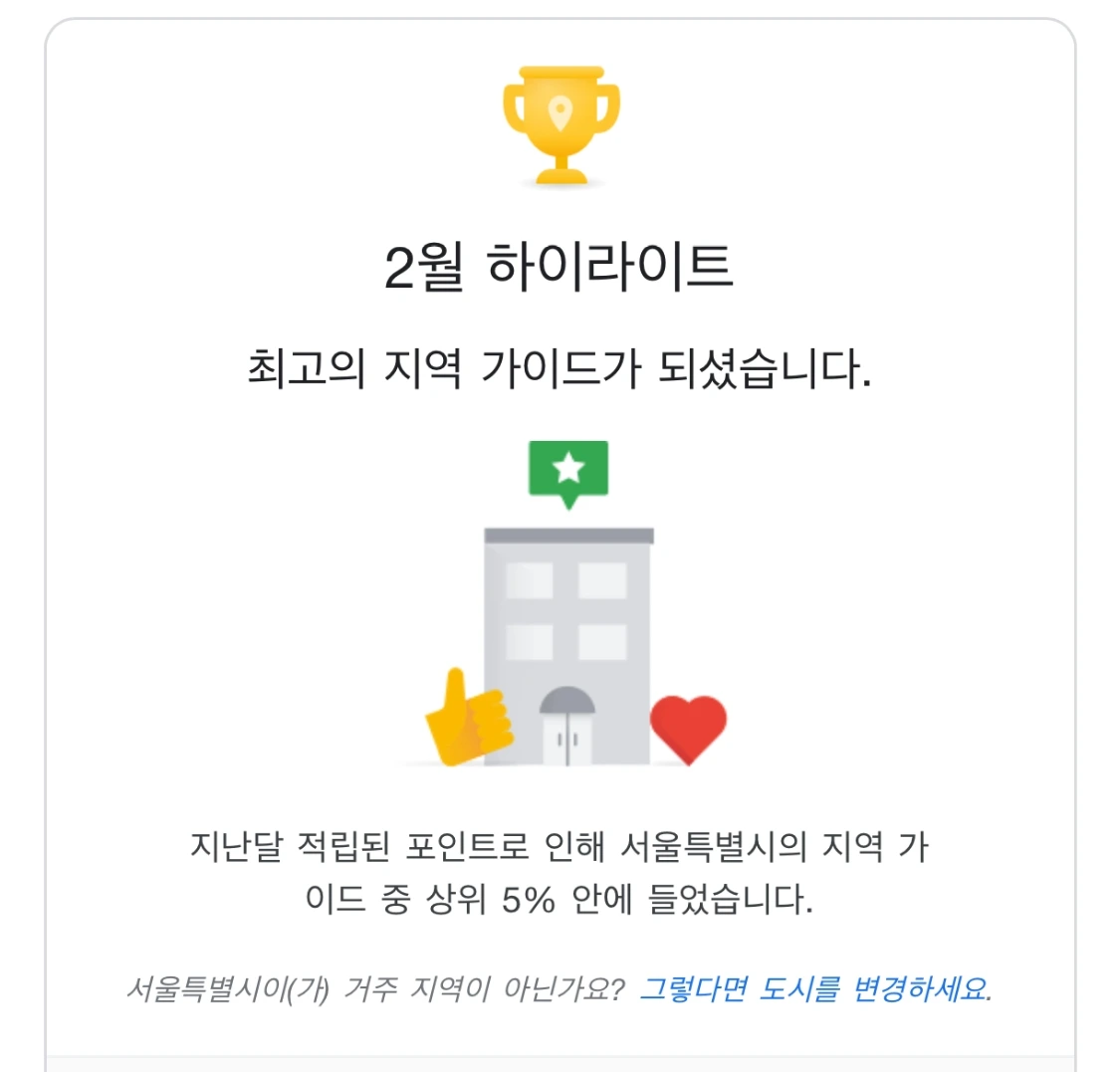 [월말세일] (사진 1) 구글맵 지역 가이드.PNG