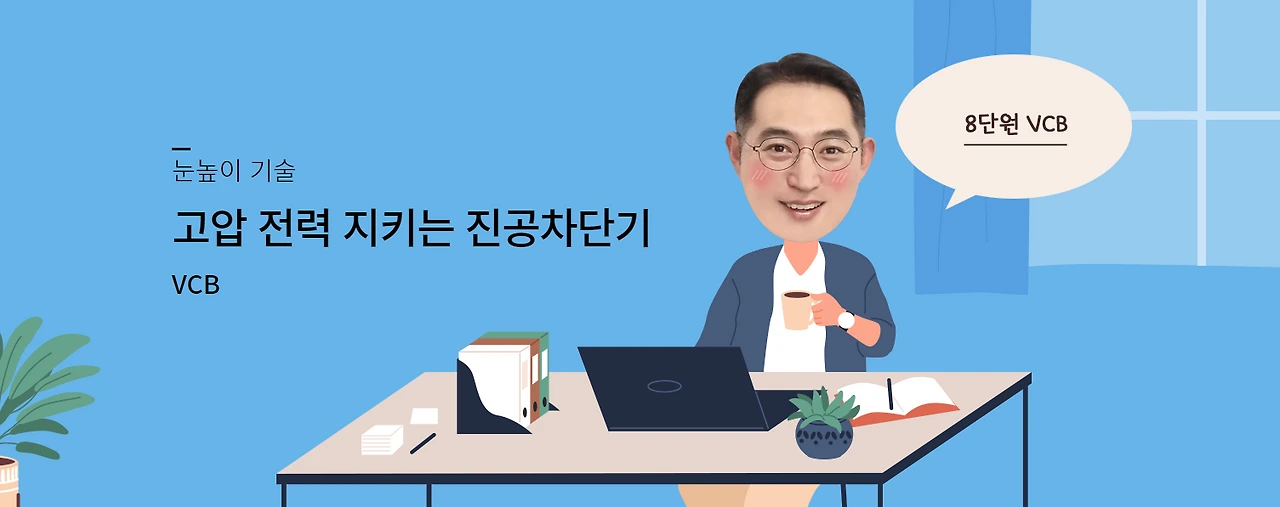 진공차단기.PNG
