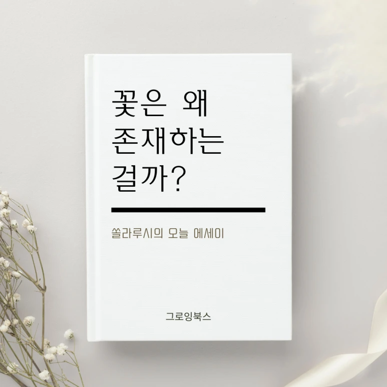 %EC%8F%A0%EB%9D%BC%EB%A3%A8%EC%8B%9C-%EC%9D%BC%EC%83%81_%EC%8D%B8%EB%84%A4%EC%9D%BC_(3).png?type=w773