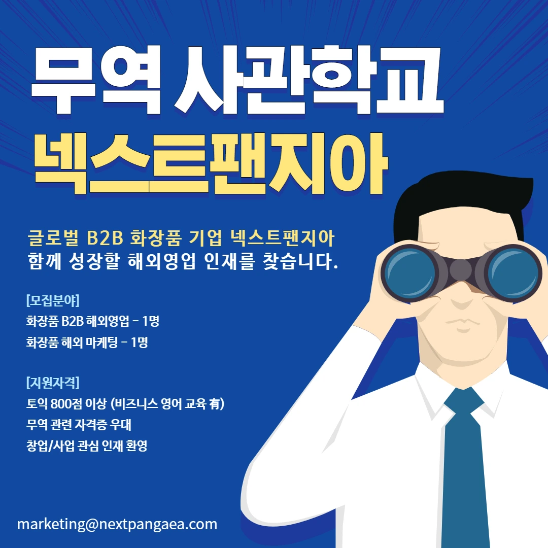 무역사관학교 넥스트팬지아.jpeg