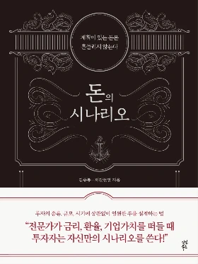 돈의 시나리오.jpeg