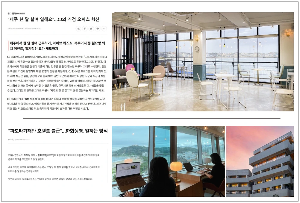 ③ 거점 오피스의 휴양지 버전.PNG