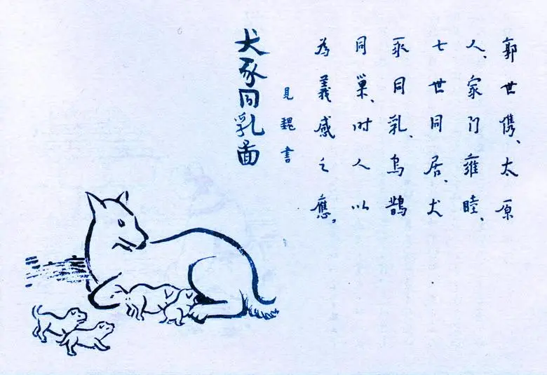 294. 犬豕同乳圖.jpeg