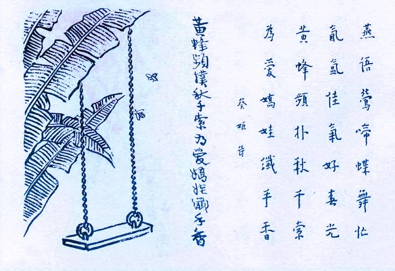 334. 黃蜂頻撲秋千索.jpeg