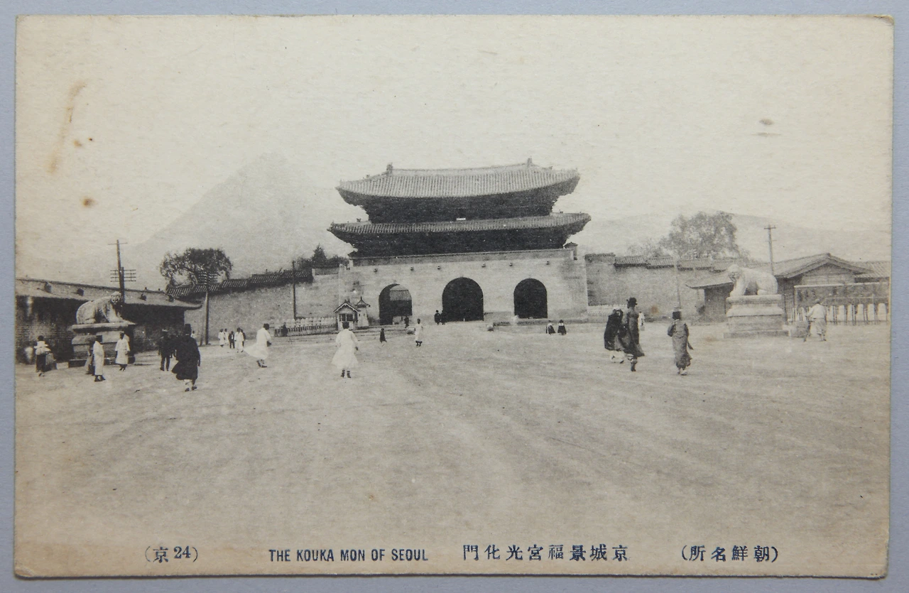경복궁 (광화문통) 엽서.jpeg