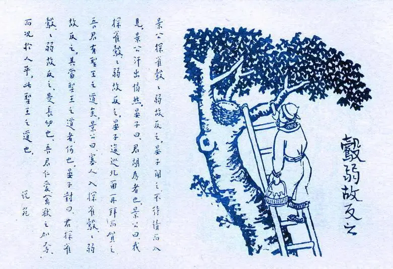 181. 鷇弱故反之.jpeg