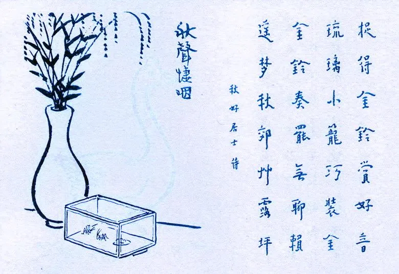 335. 秋聲淒咽.jpeg