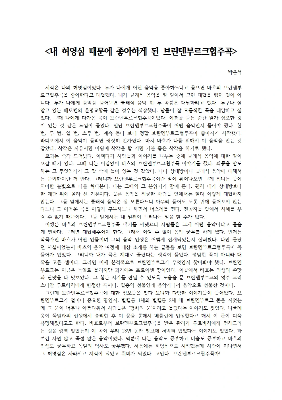 내 허영심 때문에 좋아하게 된 브란덴부르크협주곡001.bmp