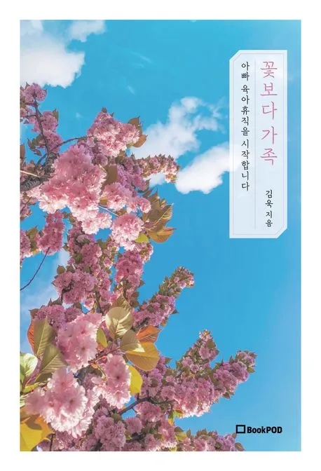 %EA%BD%83%EB%B3%B4%EB%8B%A4%EA%B0%80%EC%A1%B1%ED%91%9C%EC%A7%80.jpg?type=w773