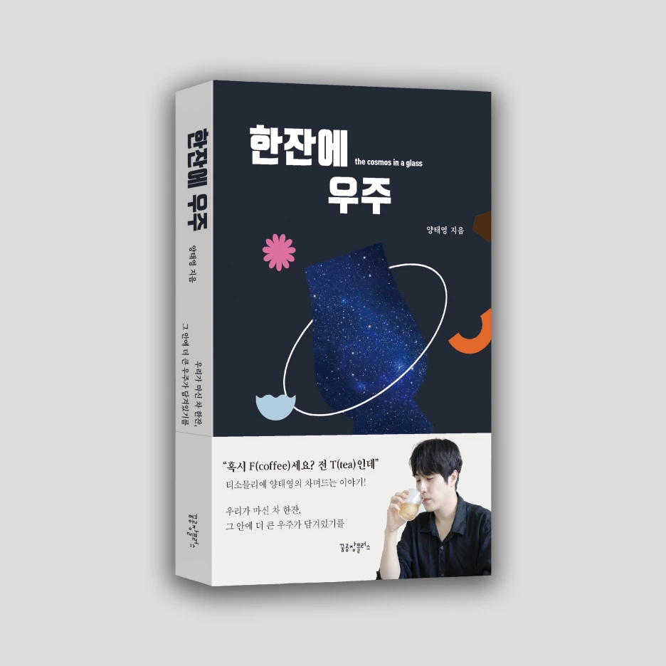 %ED%95%9C%EC%9E%94%EC%97%90_%EC%9A%B0%EC%A3%BC2.png?type=w1