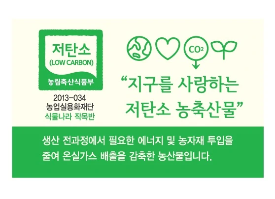저탄소농산물 인증 홍보 마크.jpeg