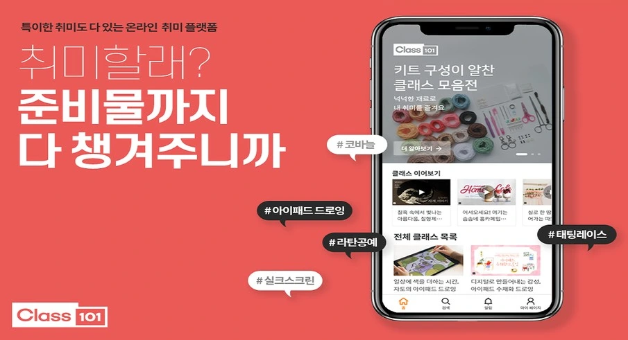 클래스101 광고.PNG
