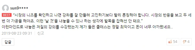 클래스101 베댓.PNG