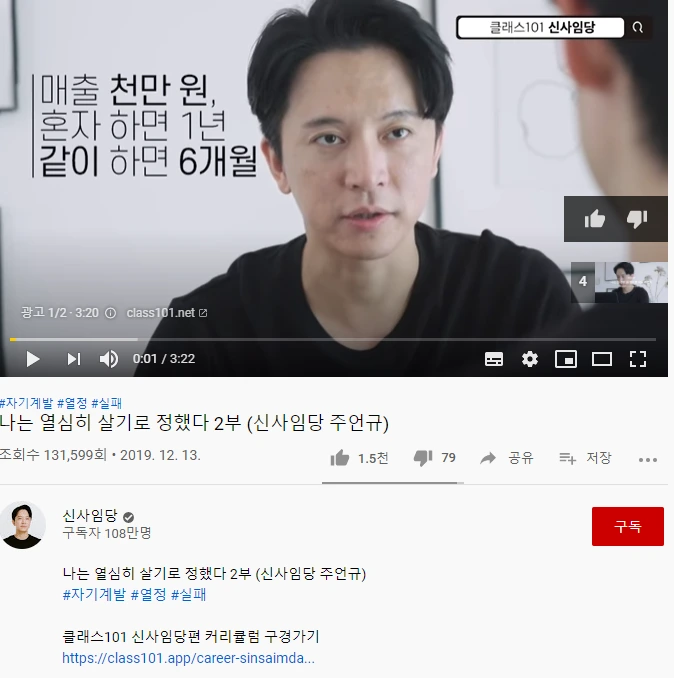 클래스101 신사임당.PNG